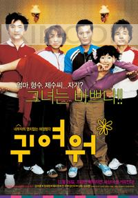 So cute (Korean Movie DVD)